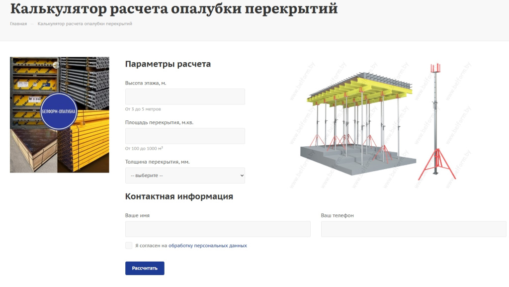 калькулятор опалубки Белформ Опалубка image.jpg